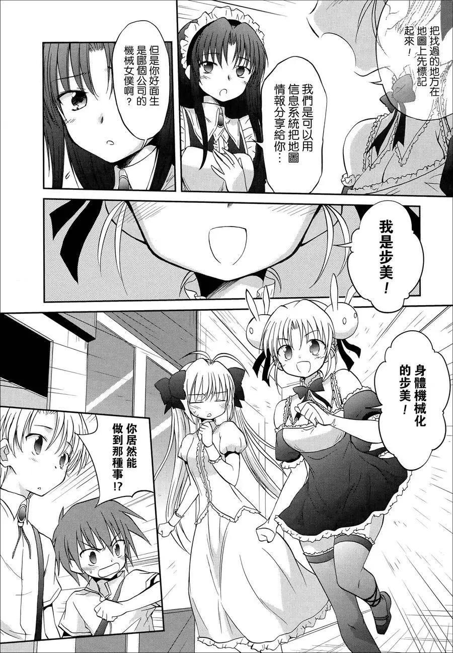 《机械女仆》第54回 第10页