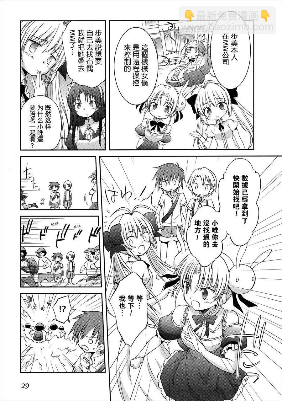 《机械女仆》第54回 第11页