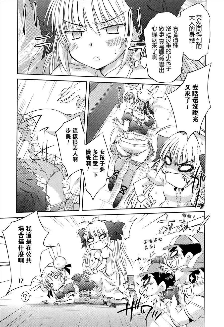《机械女仆》第54回 第13页