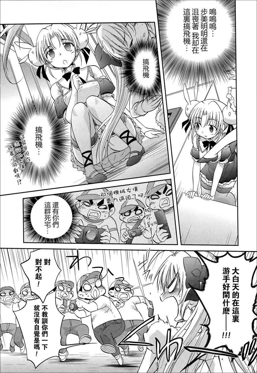 《机械女仆》第54回 第14页