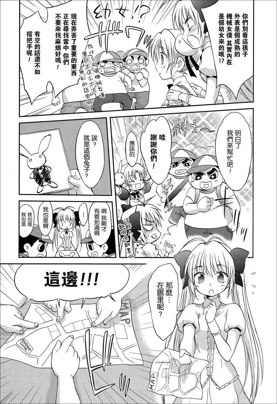 《机械女仆》第54回 第15页
