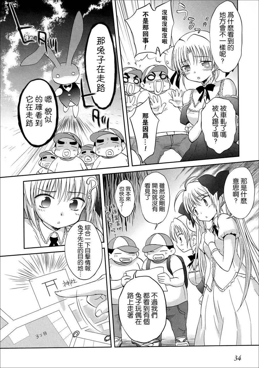 《机械女仆》第54回 第16页