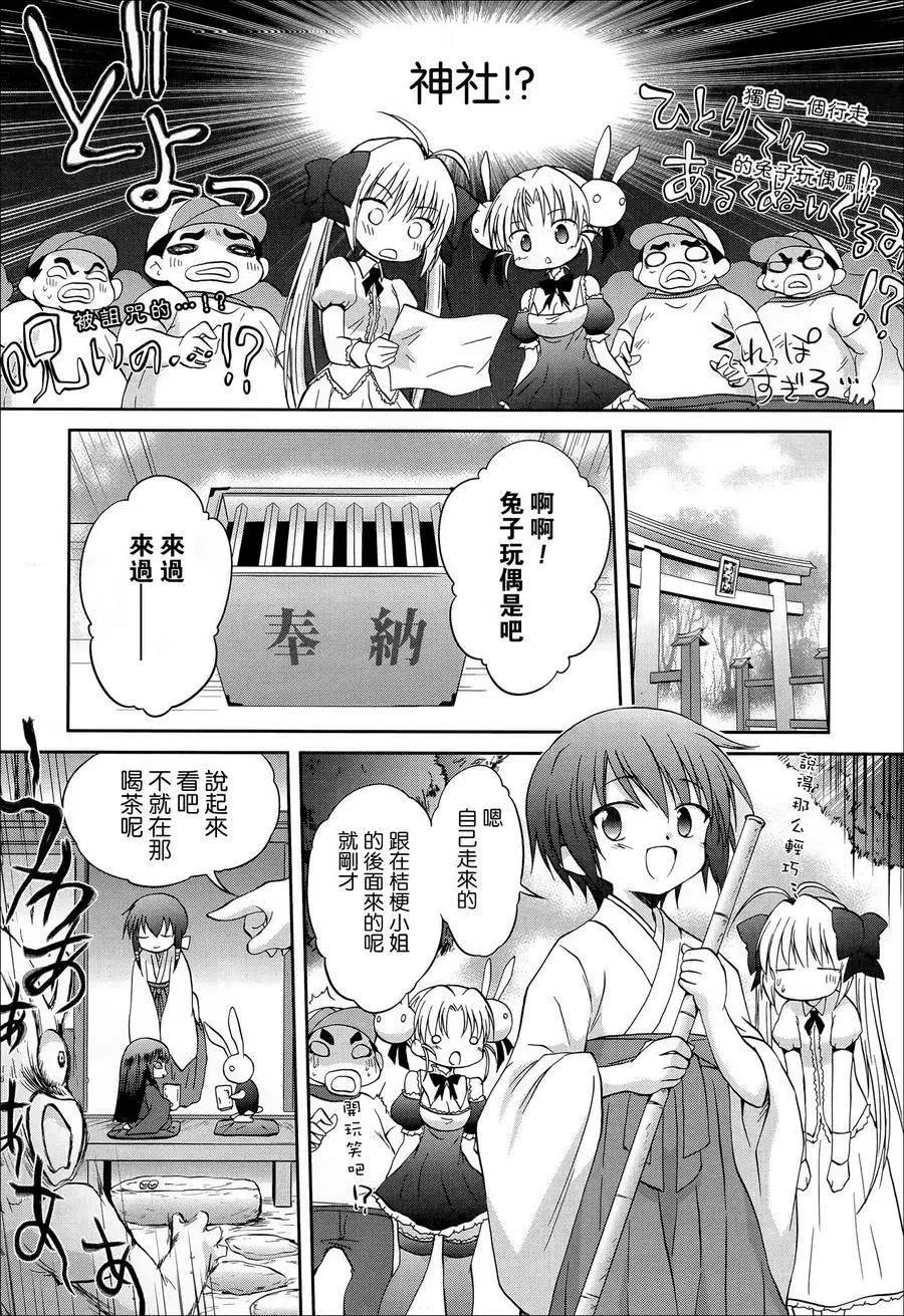 《机械女仆》第54回 第17页