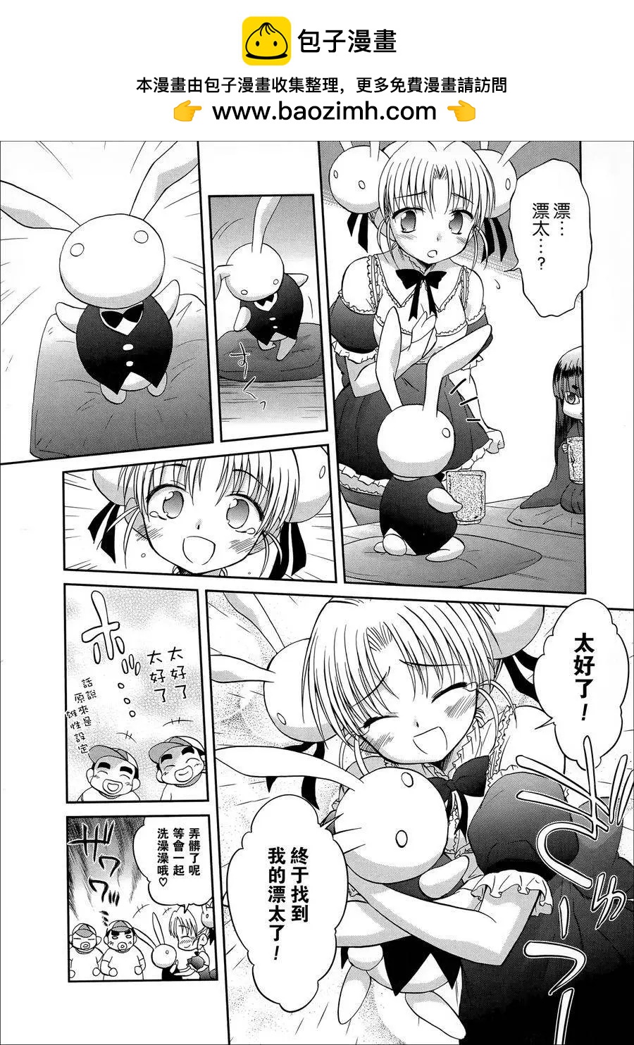 《机械女仆》第54回 第18页