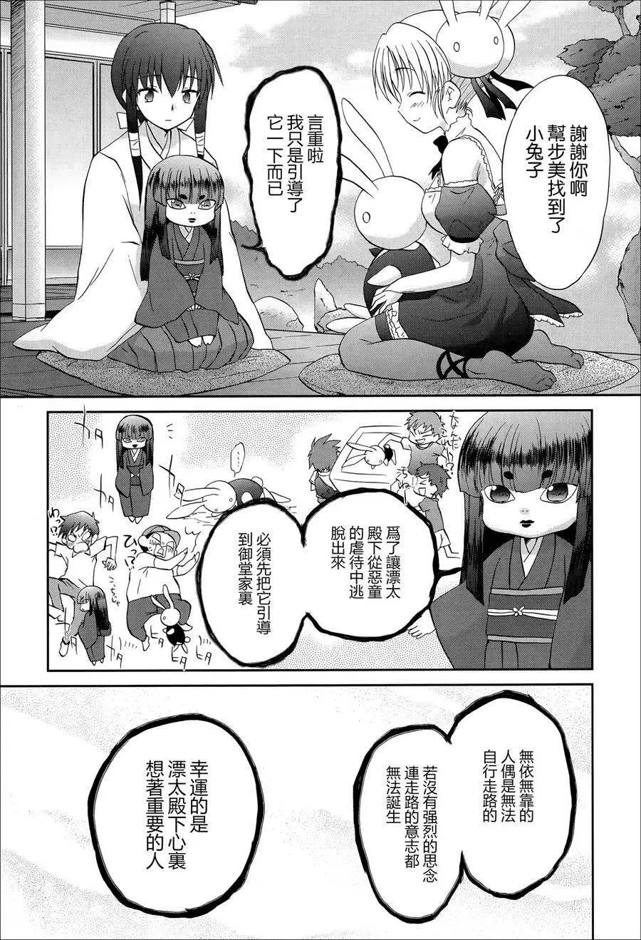 《机械女仆》第54回 第19页