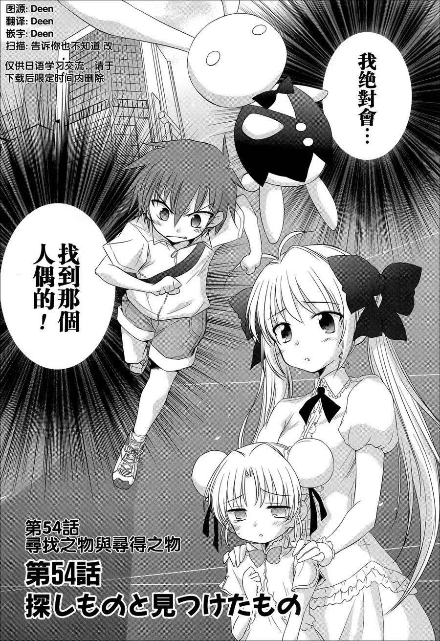 《机械女仆》第54回 第1页
