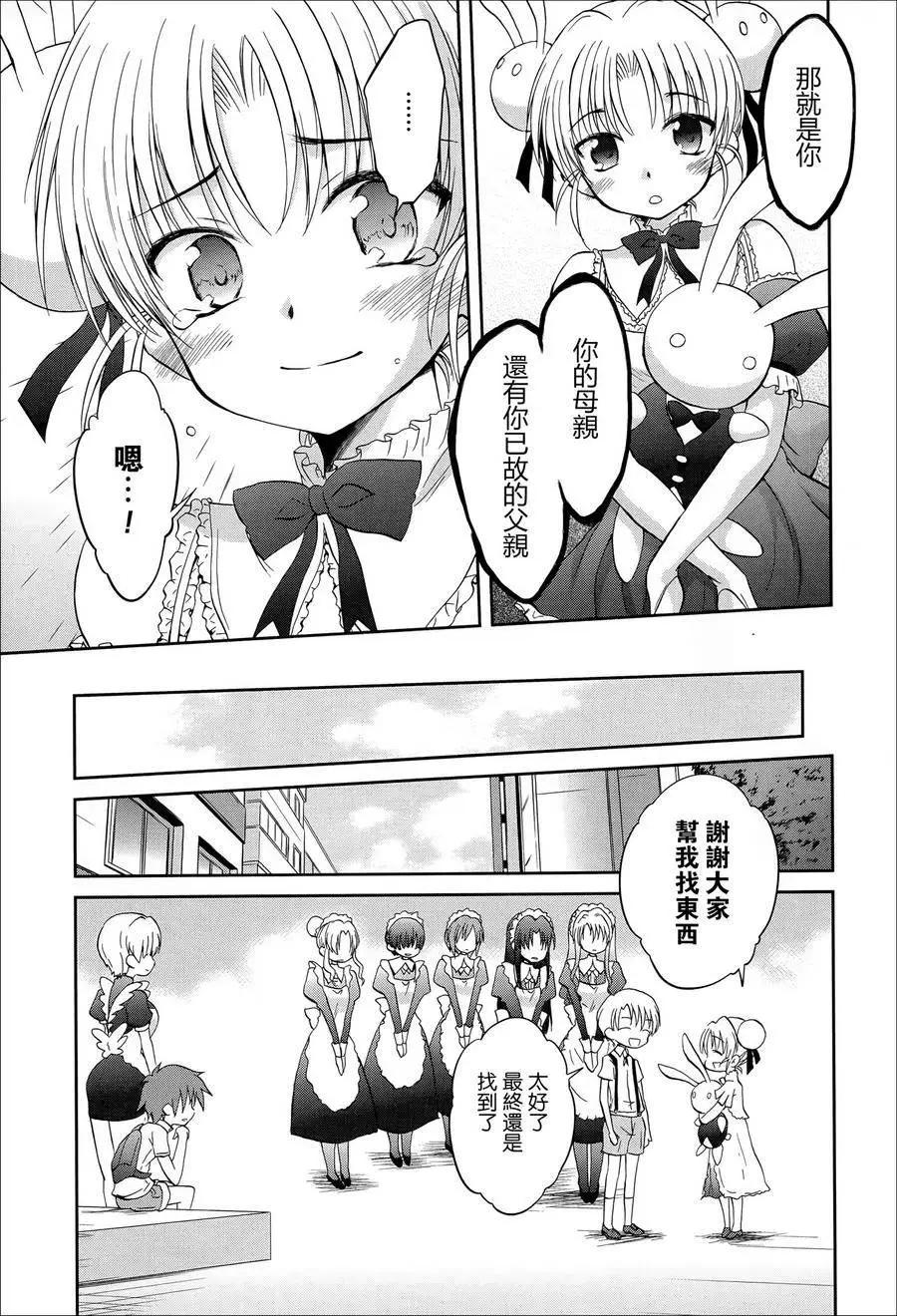 《机械女仆》第54回 第20页