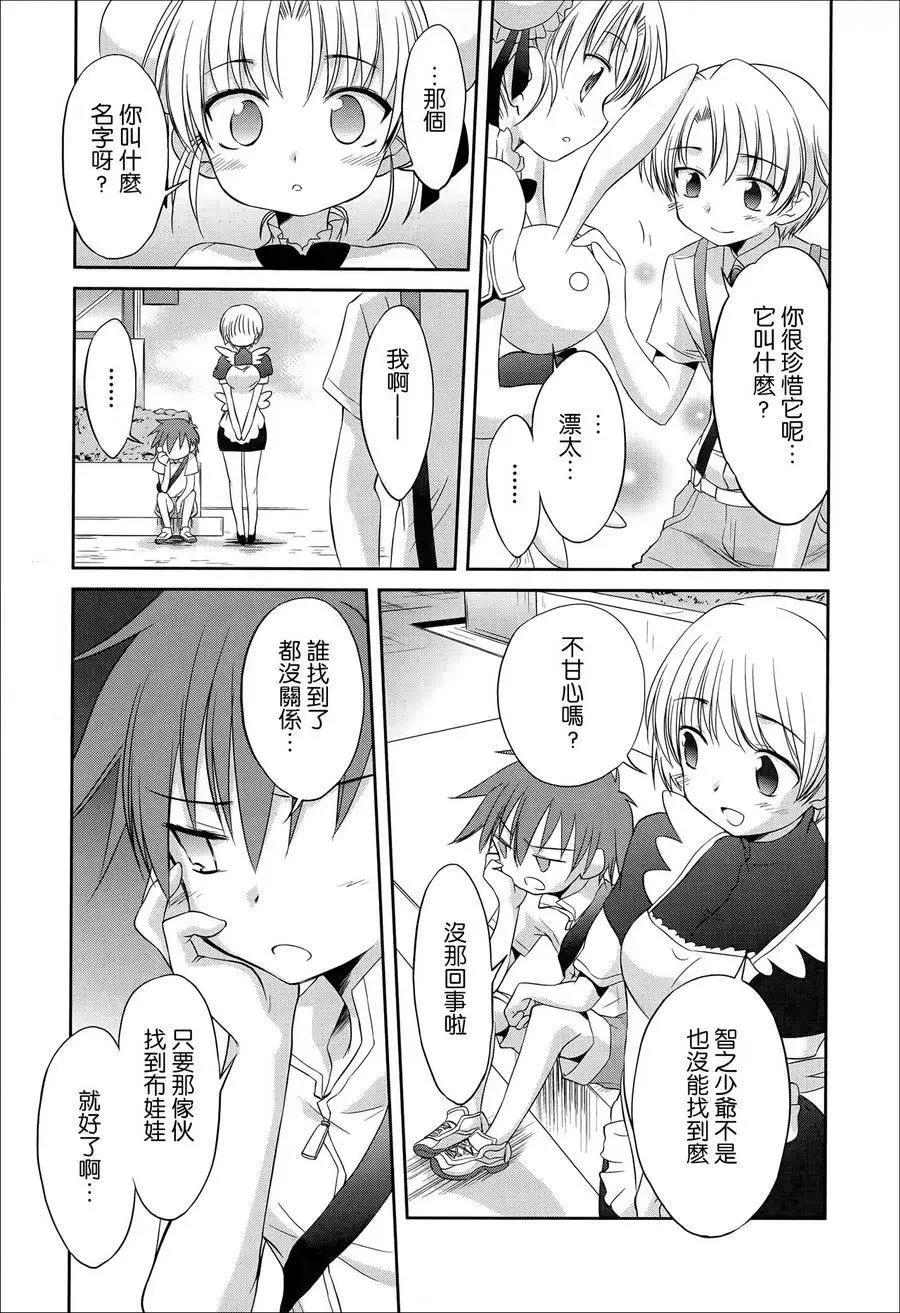 《机械女仆》第54回 第21页