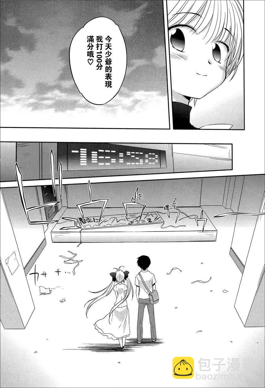 《机械女仆》第54回 第22页