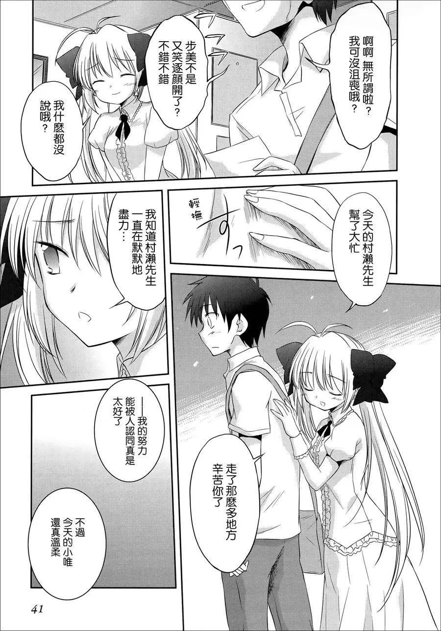 《机械女仆》第54回 第23页