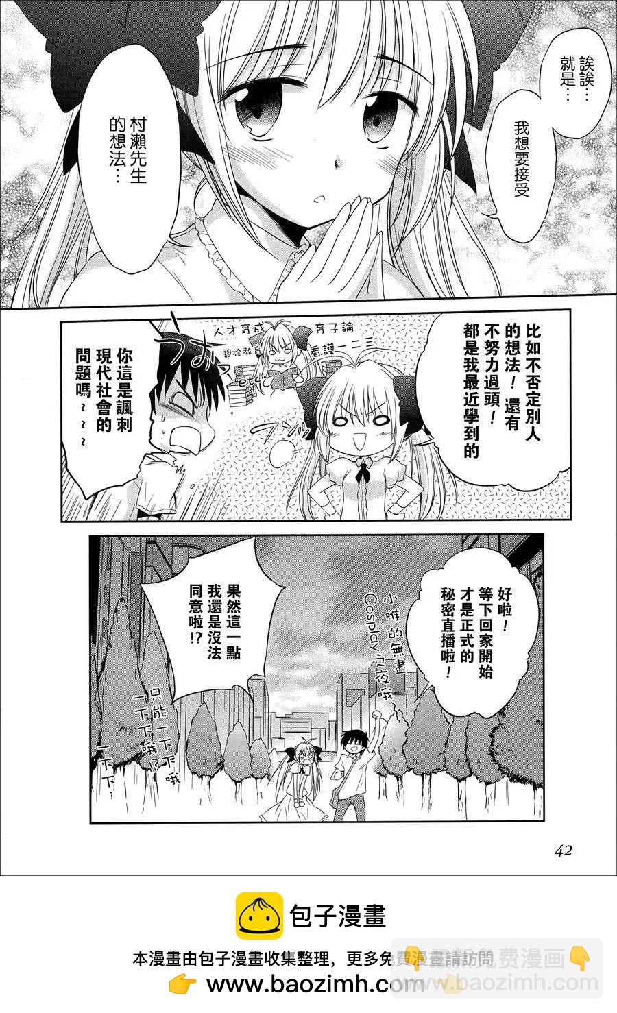 《机械女仆》第54回 第24页