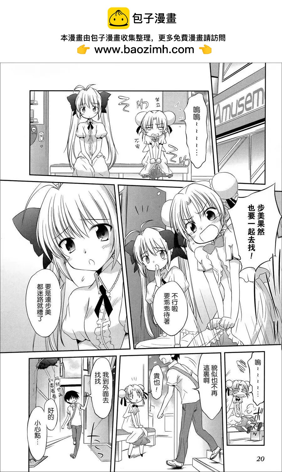 《机械女仆》第54回 第2页