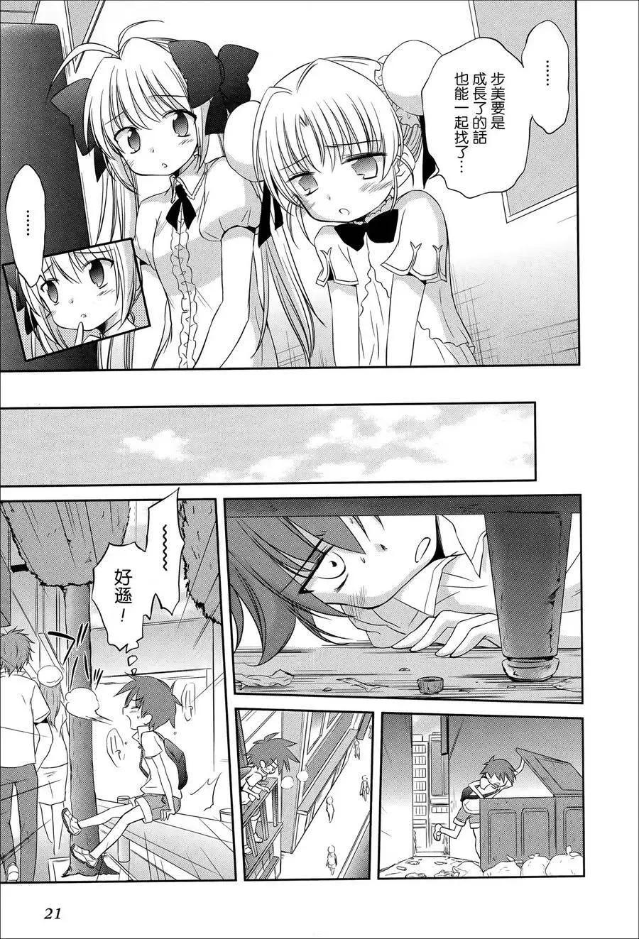 《机械女仆》第54回 第3页