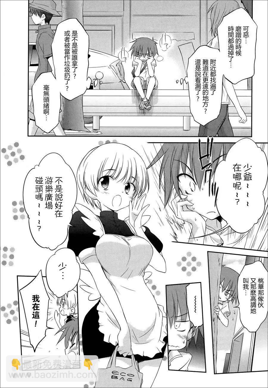 《机械女仆》第54回 第4页