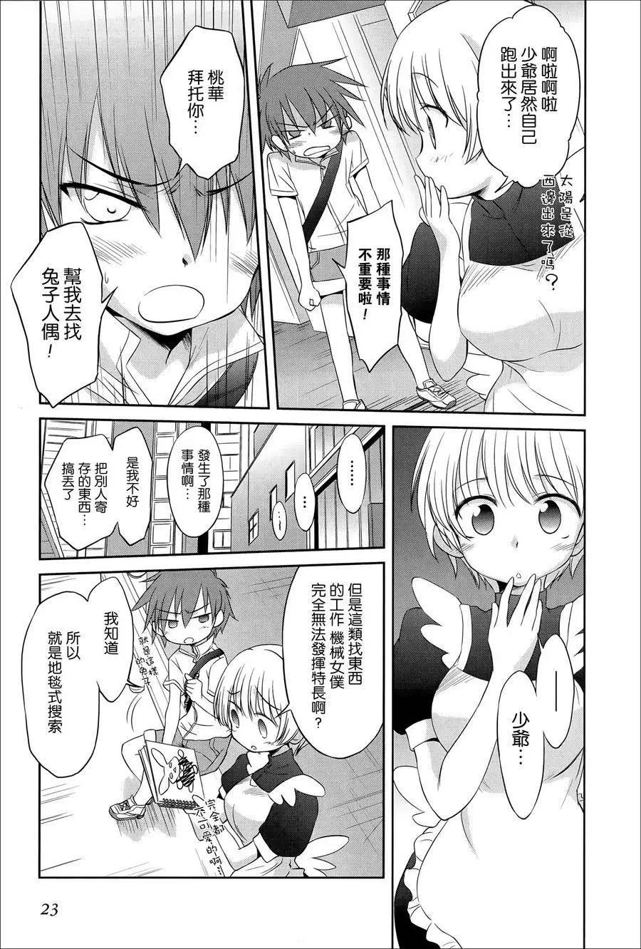 《机械女仆》第54回 第5页