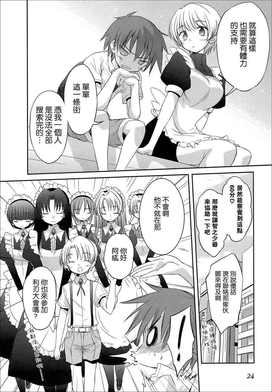 《机械女仆》第54回 第6页