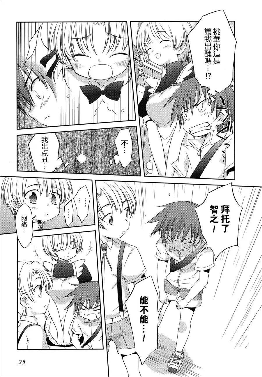 《机械女仆》第54回 第7页