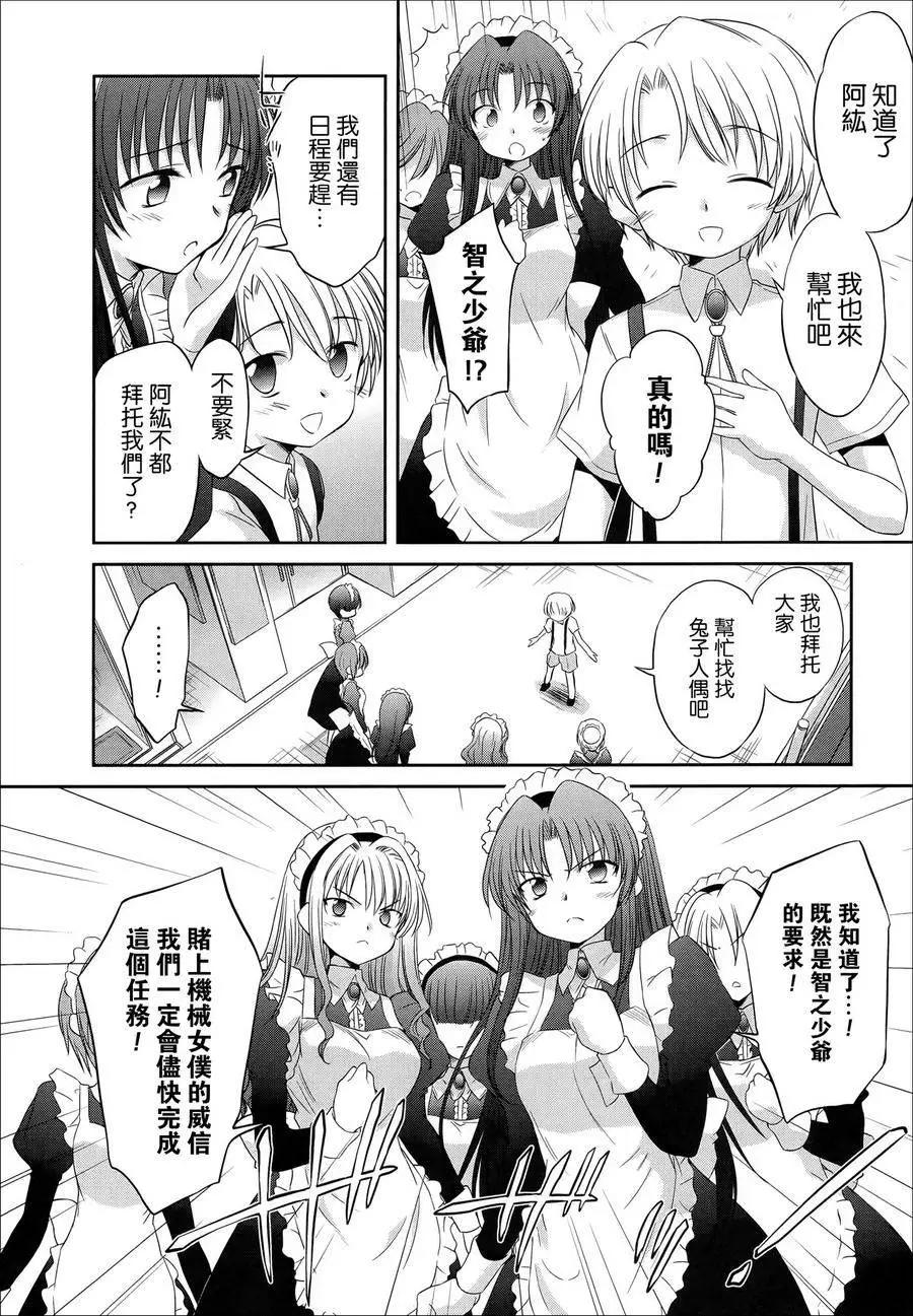 《机械女仆》第54回 第8页