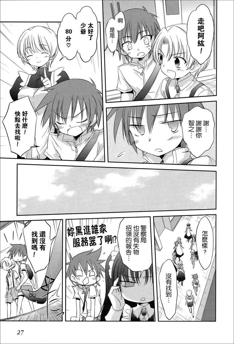 《机械女仆》第54回 第9页