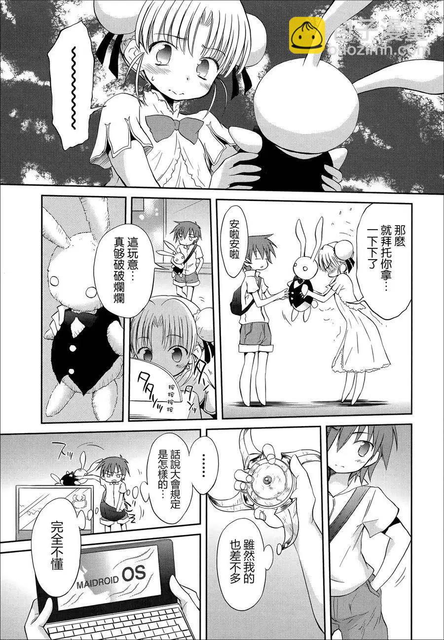 《机械女仆》第53回 第10页