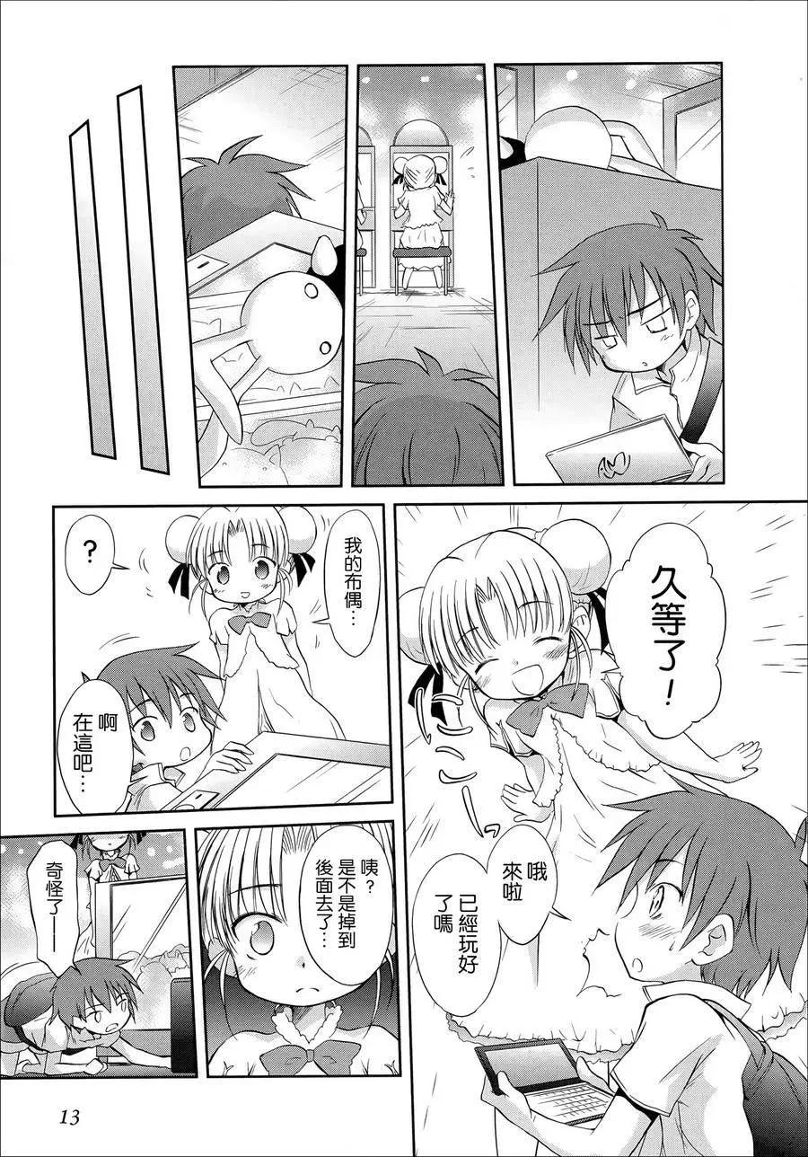 《机械女仆》第53回 第11页