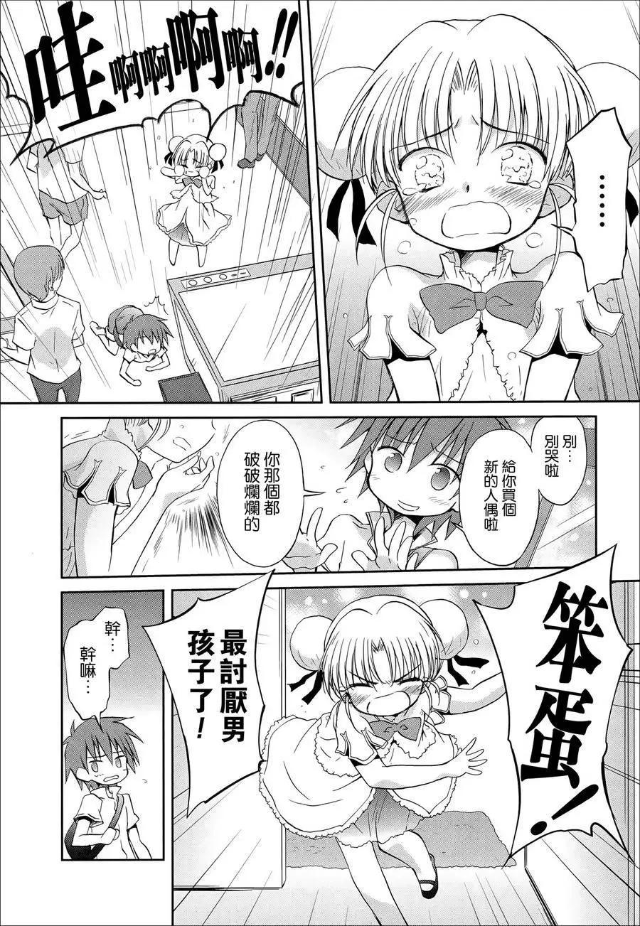 《机械女仆》第53回 第12页