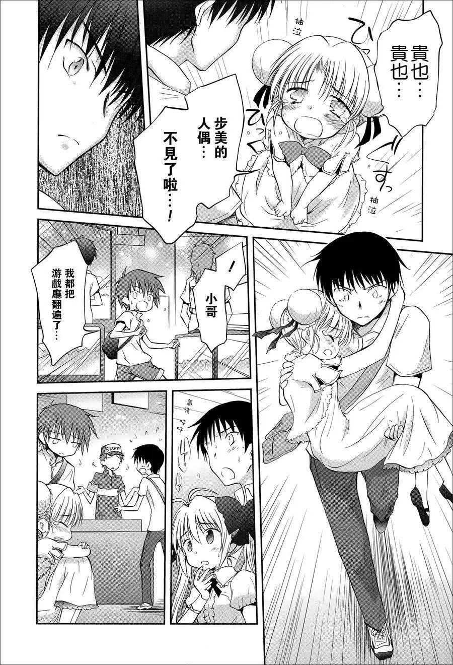 《机械女仆》第53回 第14页