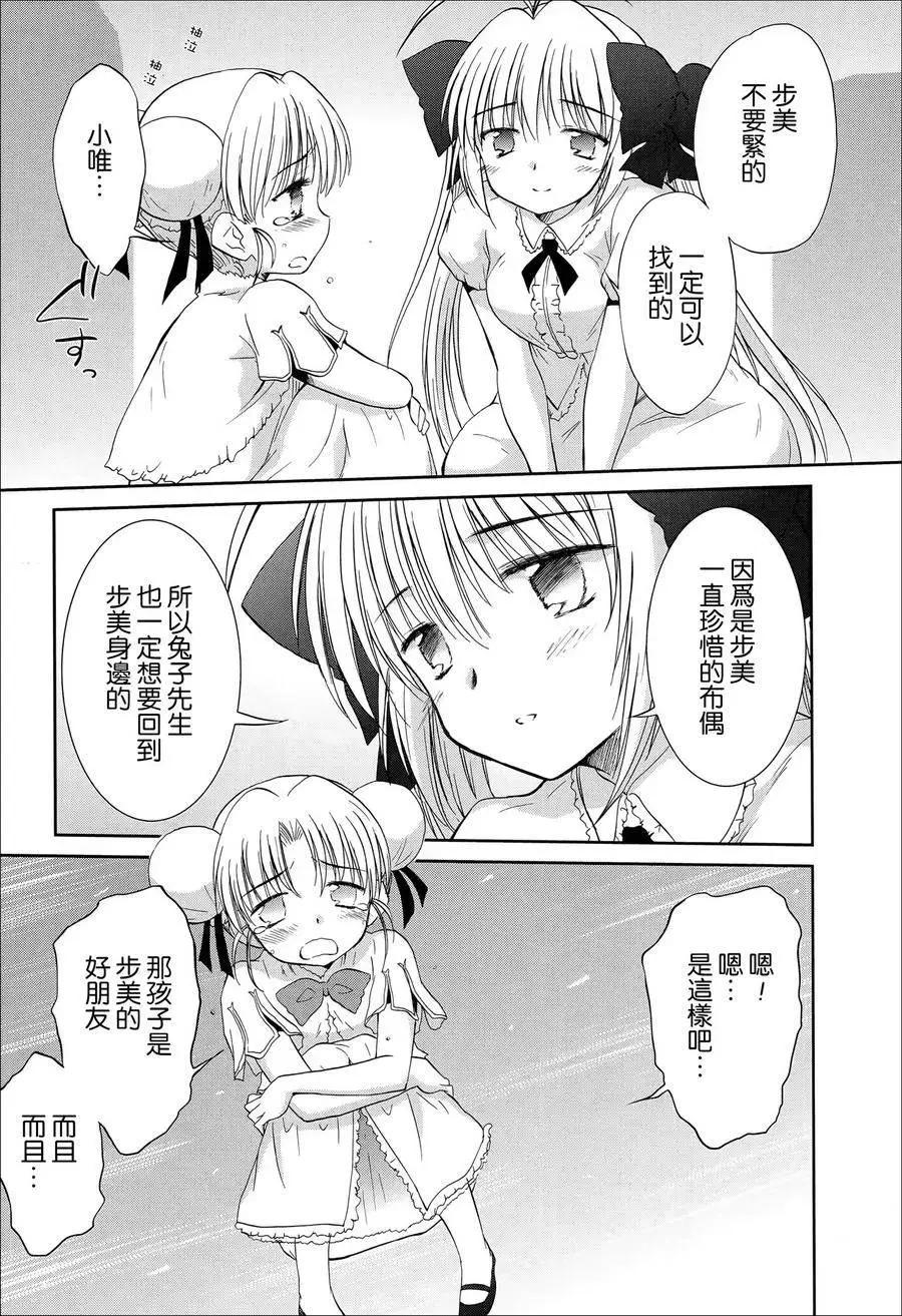 《机械女仆》第53回 第15页