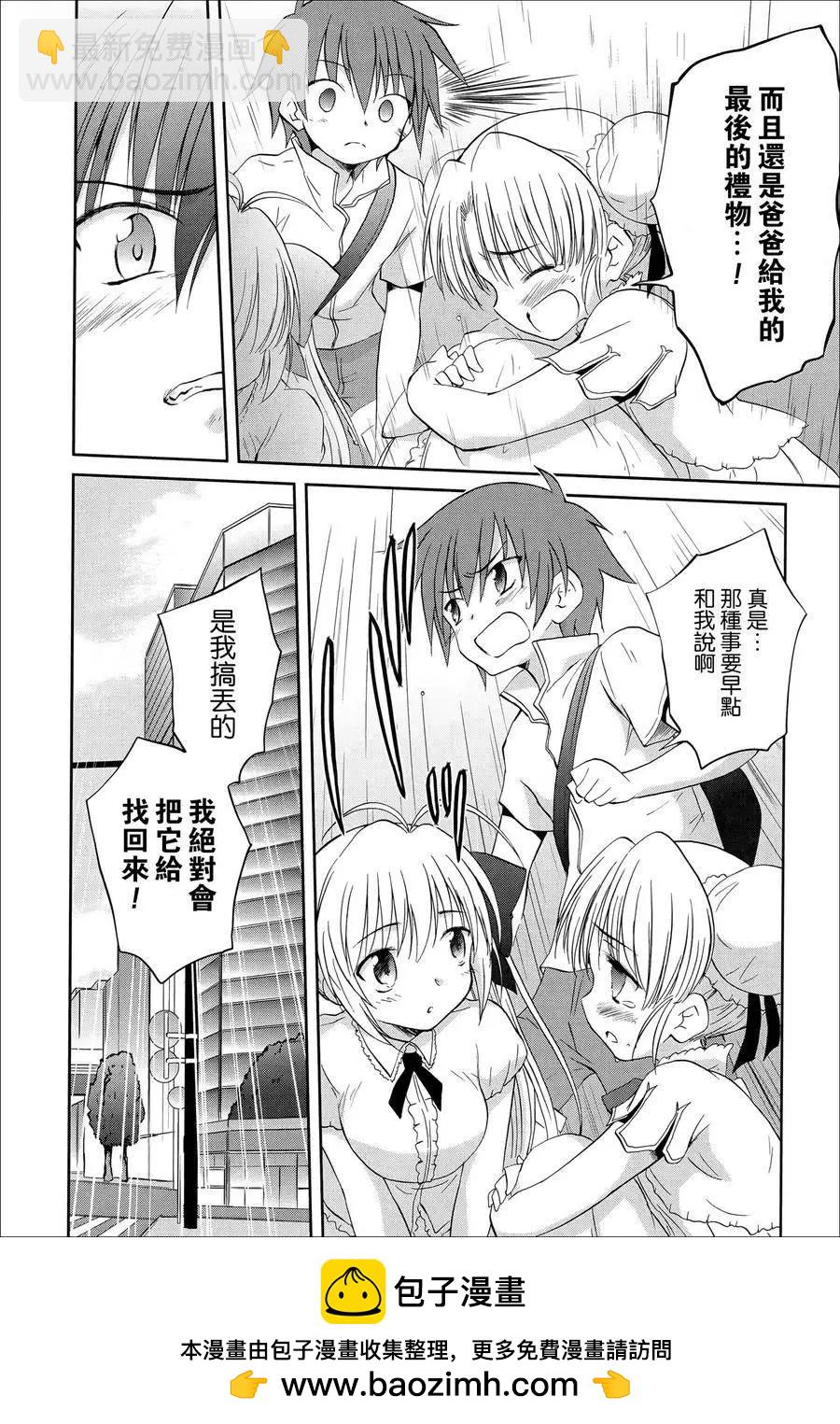 《机械女仆》第53回 第16页