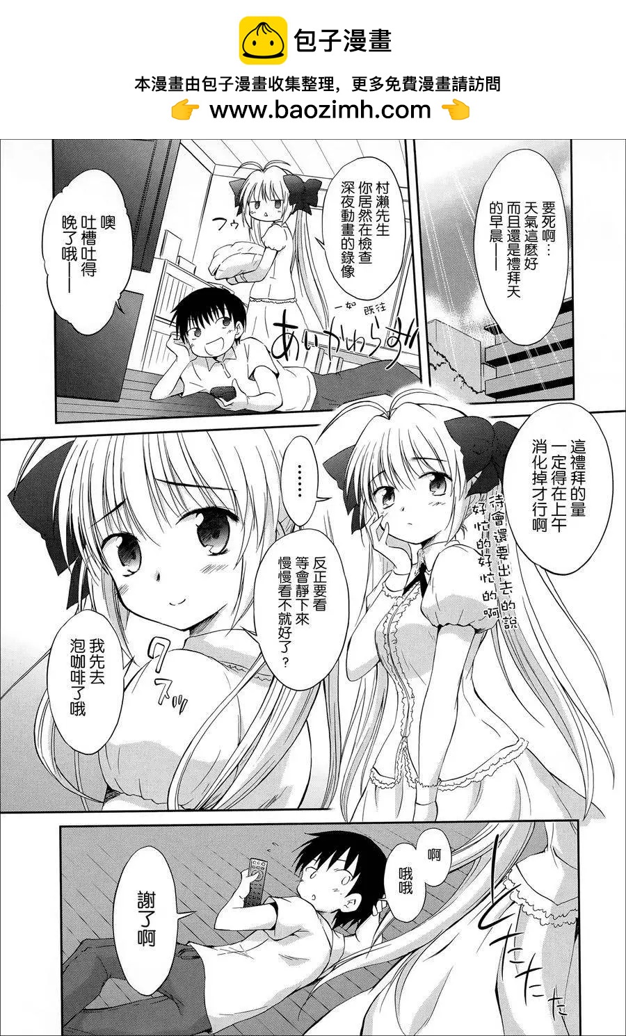《机械女仆》第53回 第2页