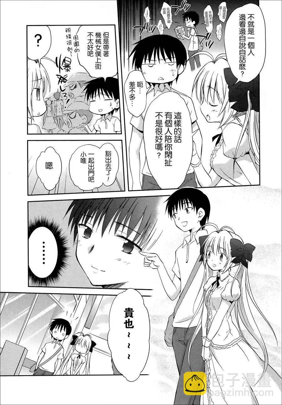 《机械女仆》第53回 第4页