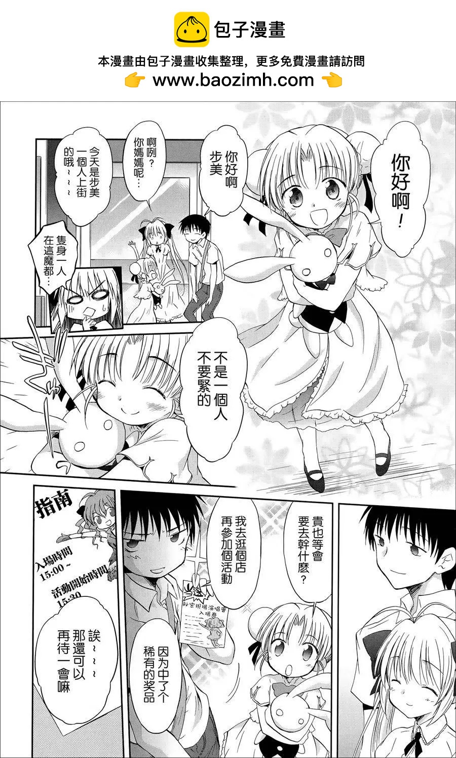 《机械女仆》第53回 第5页