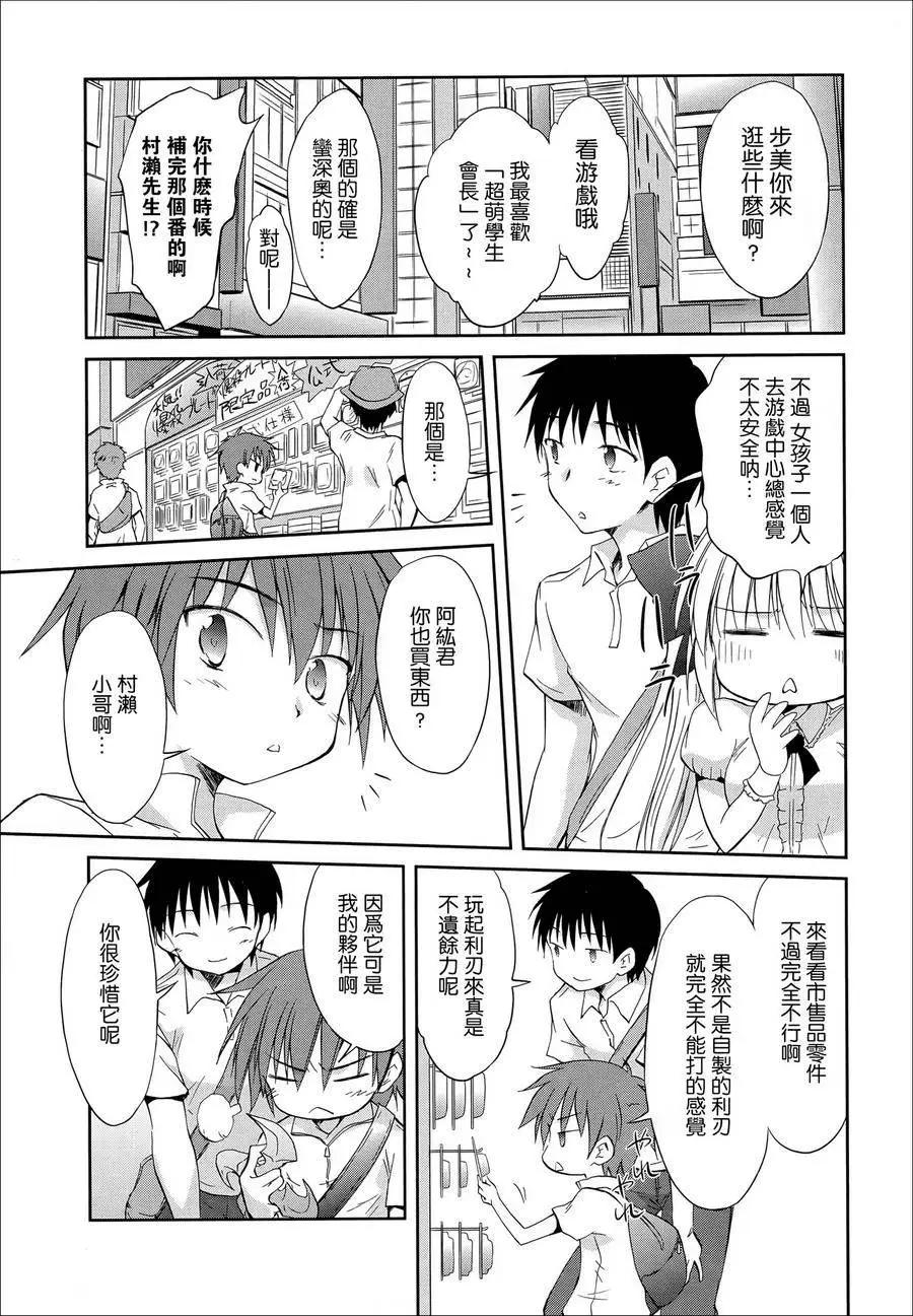 《机械女仆》第53回 第6页