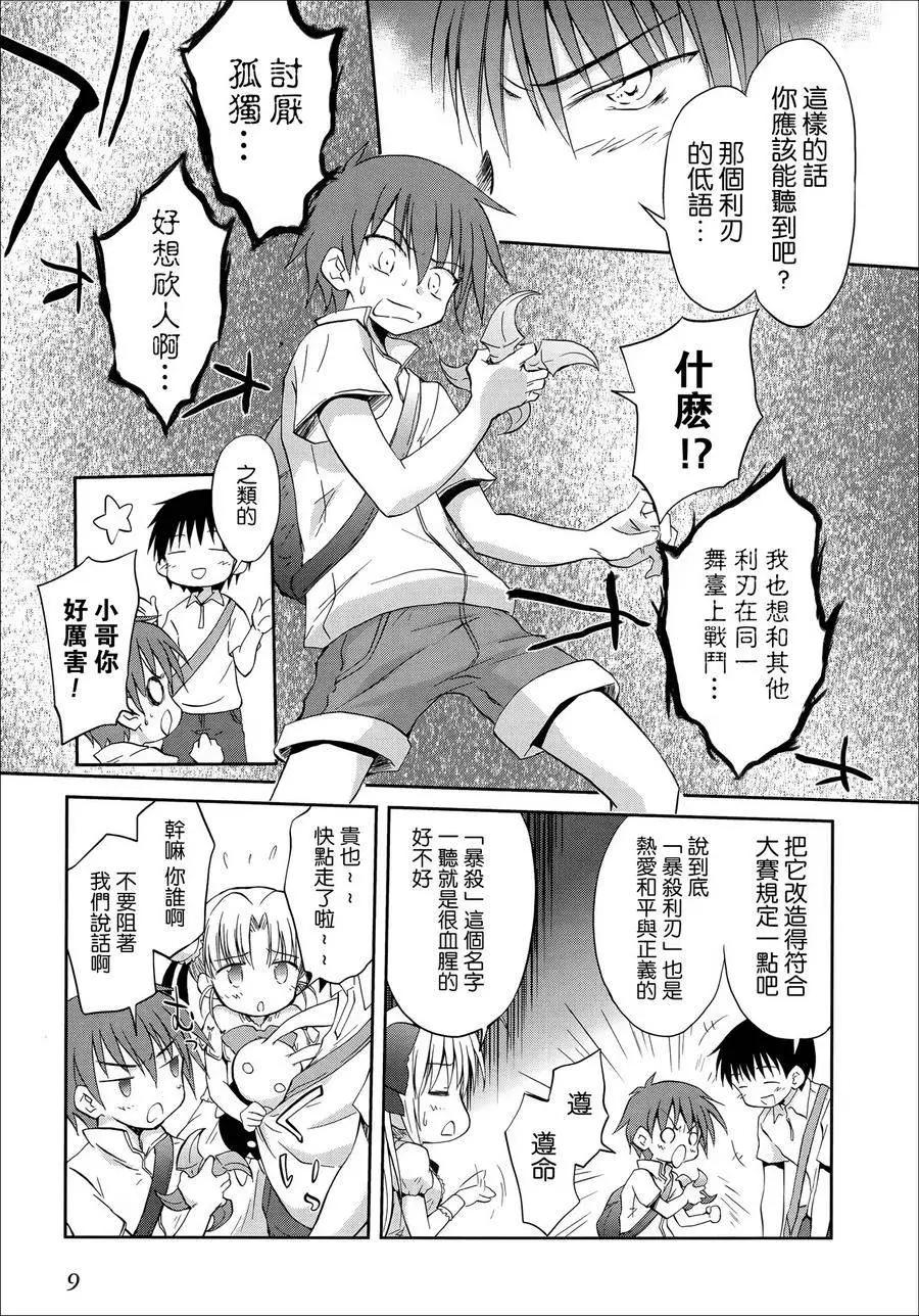 《机械女仆》第53回 第7页