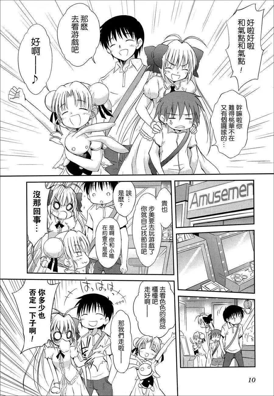 《机械女仆》第53回 第8页