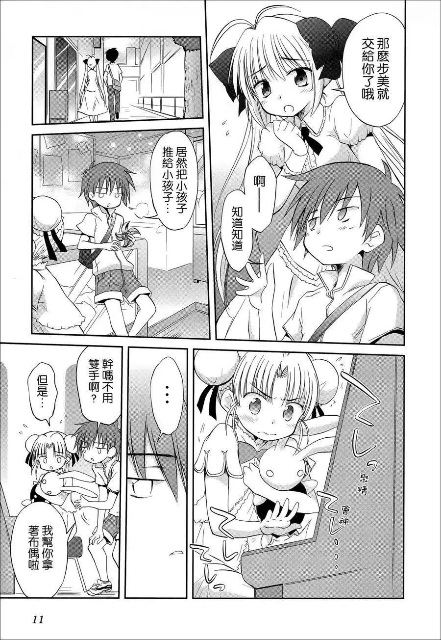 《机械女仆》第53回 第9页