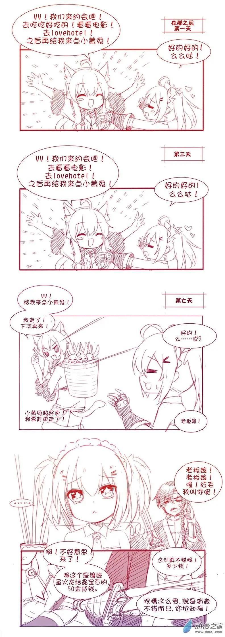 《神之宝库》第03回 恋爱就是KiraKira 第3页