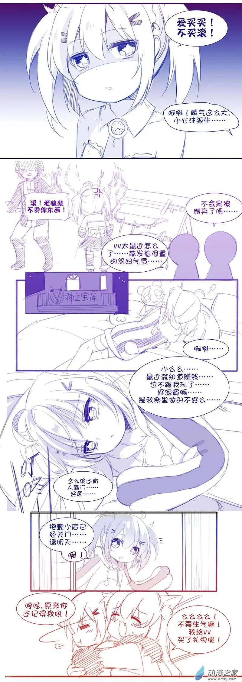 《神之宝库》第03回 恋爱就是KiraKira 第4页