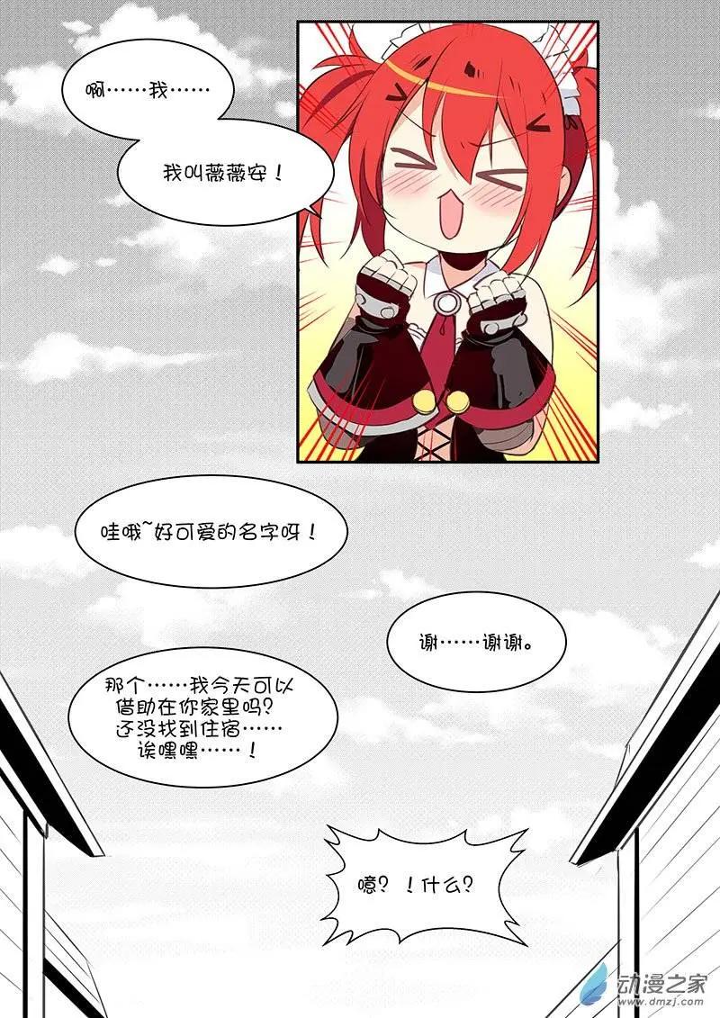 《神之宝库》第02回 神之宝库开业了（下） 第10页