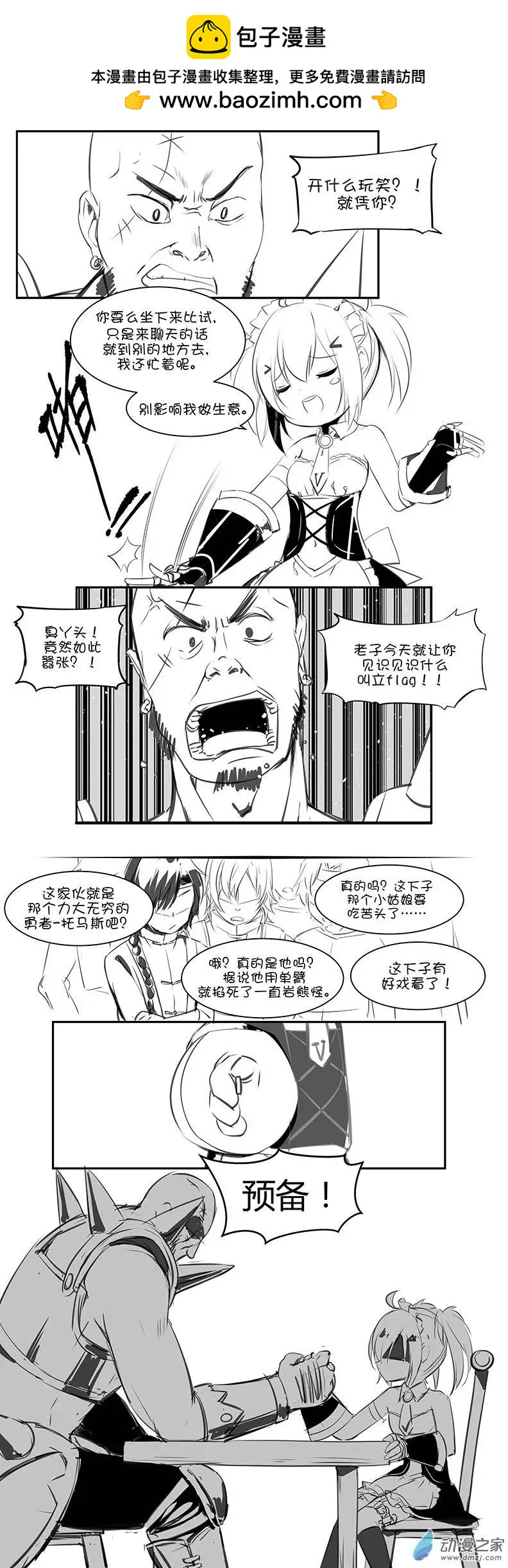 《神之宝库》第02回 神之宝库开业了（下） 第2页