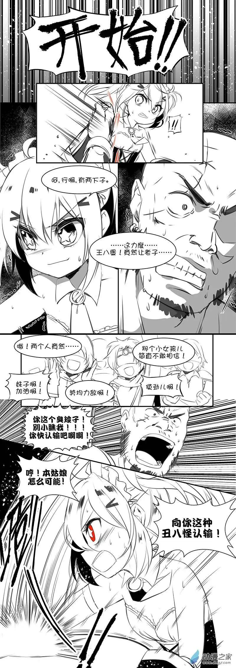 《神之宝库》第02回 神之宝库开业了（下） 第3页