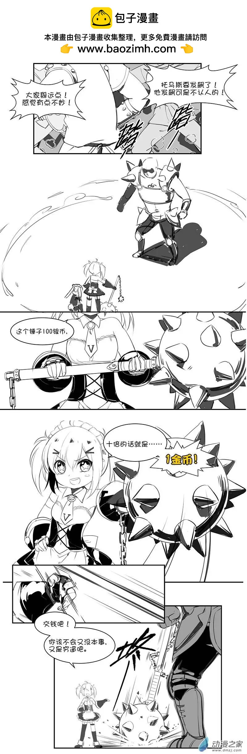 《神之宝库》第02回 神之宝库开业了（下） 第5页
