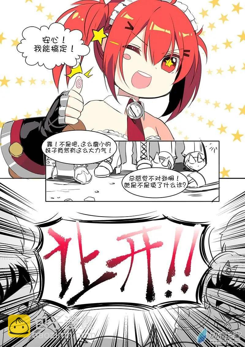 《神之宝库》第01回 神之宝库开业了（上） 第16页