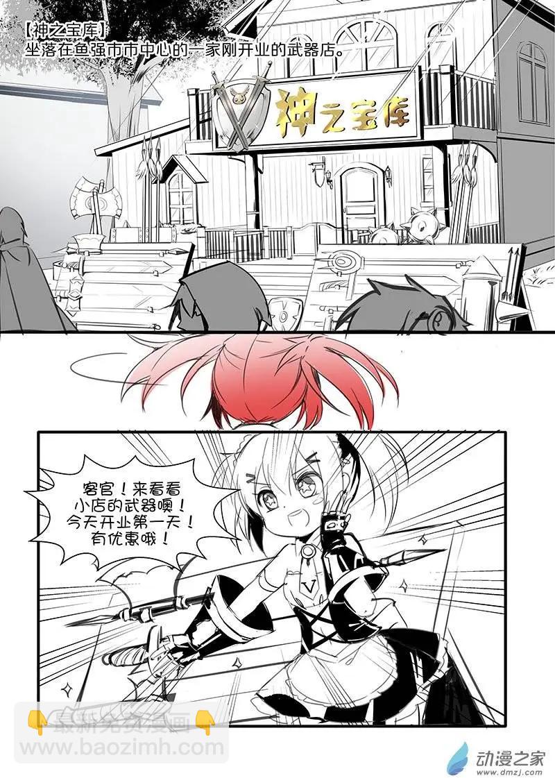 《神之宝库》第01回 神之宝库开业了（上） 第3页