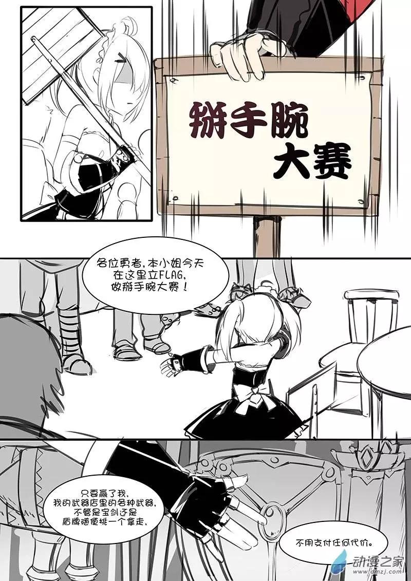 《神之宝库》第01回 神之宝库开业了（上） 第6页