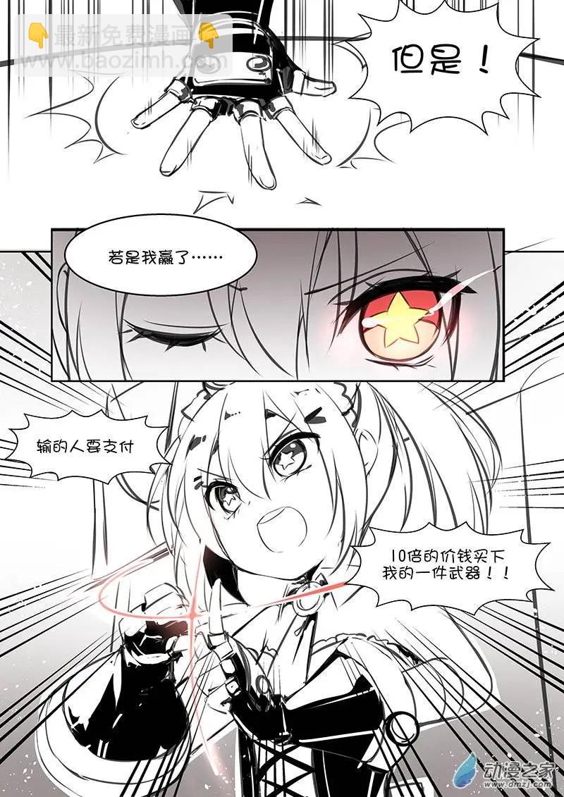《神之宝库》第01回 神之宝库开业了（上） 第7页