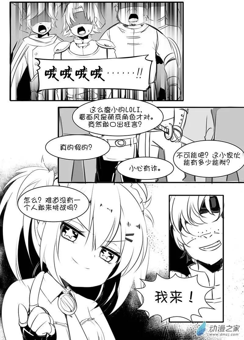 《神之宝库》第01回 神之宝库开业了（上） 第8页
