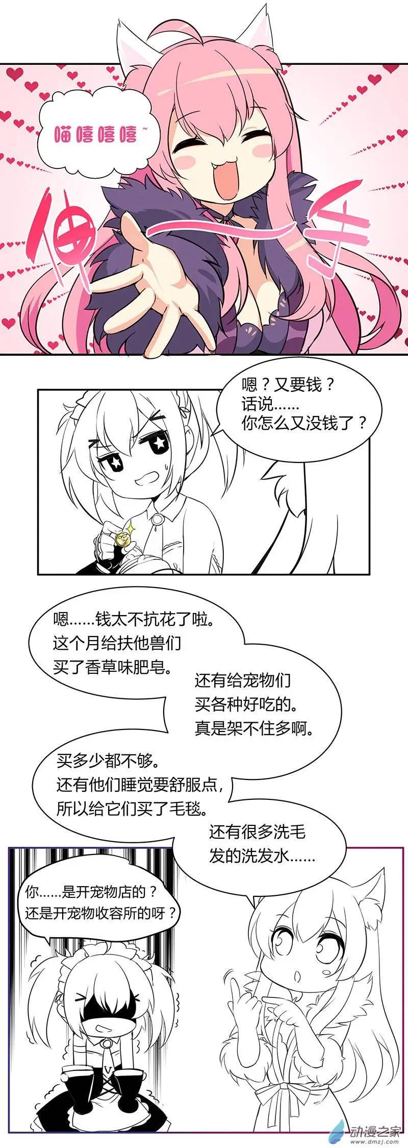 《神之宝库》第04回 吵架了？ 第10页