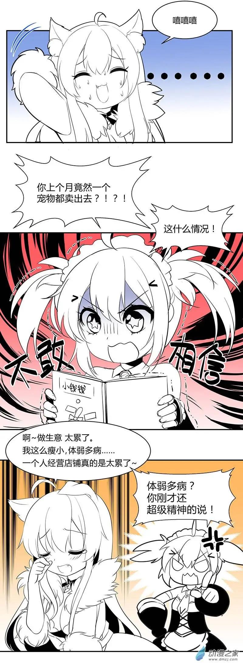 《神之宝库》第04回 吵架了？ 第12页