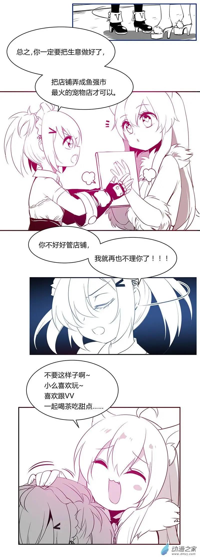 《神之宝库》第04回 吵架了？ 第13页